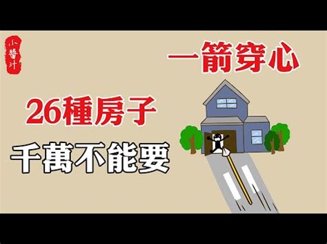 房子路沖|路沖房是地雷？掌握「1關鍵」秒變加分 內行：財氣不。